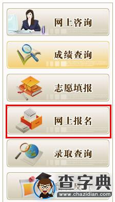 2016年北京高考報名入口正式開通3