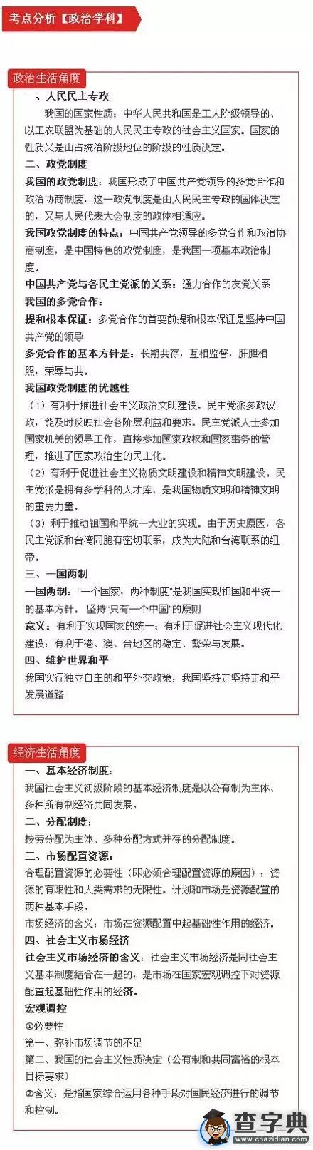 “習馬會”高考考點大解讀2