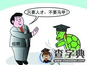 八成海歸月薪低1W 為什么還要出國留學？1
