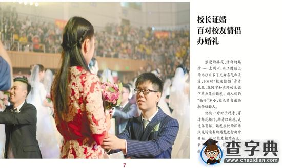 校長證婚 百對校友情侶辦婚禮1