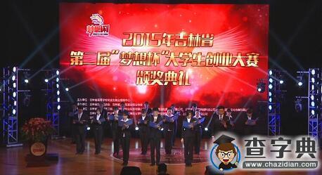 2015年吉林省第二屆1