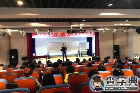 黑龍江外國語學院舉辦“考研我在行動”學習教育主題講座1