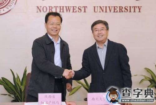陜西省知識產權局與西北大學簽訂戰略合作協議(圖)2
