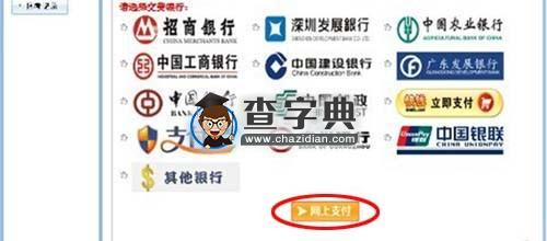 2016年1月廣東自考報考系統使用說明4