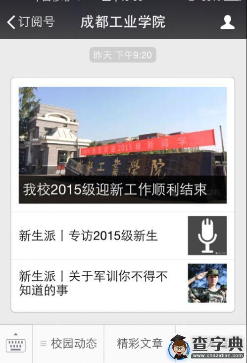 新媒體助力成都工業學院 招生迎新工作凸顯高效率2