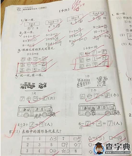 數學太難，一年級學生不想上學1