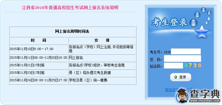 2016年江西高考報名入口正式開通:江西省教育考試院1