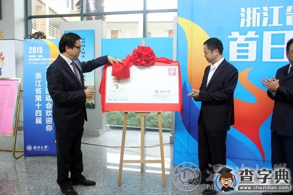 【直擊大運會】省第十四屆大運會首日封發行揭幕儀式舉行2