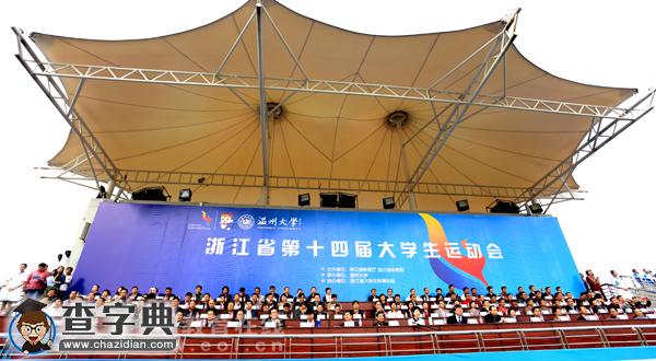 “騎行+跑步”這樣的入場式你見過么？省第14屆大運會開幕式在溫州大學舉行1