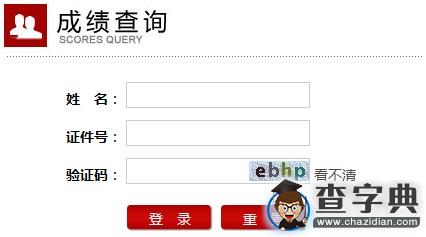 2015下半年北京教師資格面試成績查詢入口1