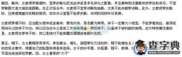 2015教師資格面試技巧：“女教師的著裝”面試禮儀1