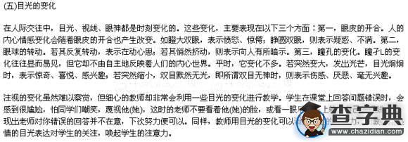 2015教師資格面試技巧：“教師的目光”面試禮儀1