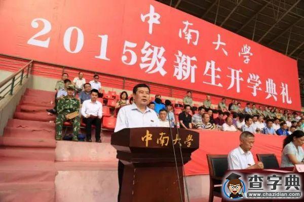 中南夢·家國情·在一起2