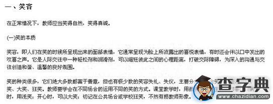 2015教師資格面試技巧：教師的微笑1
