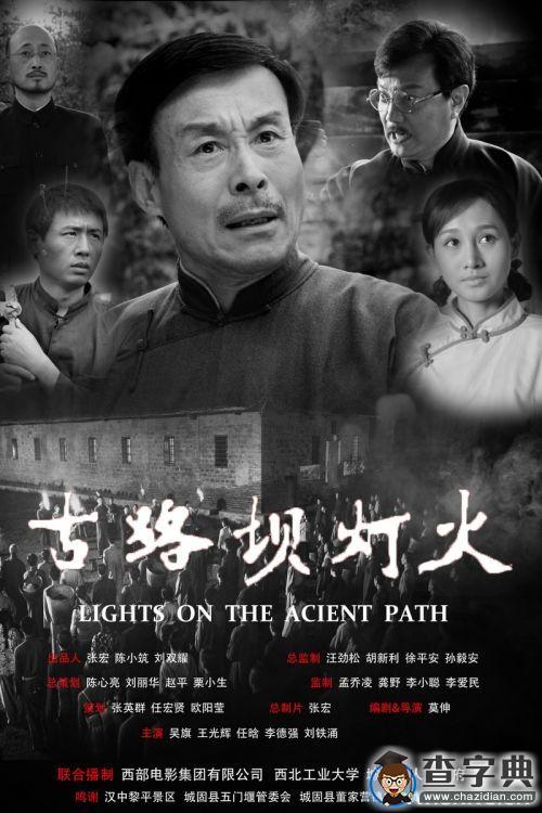 電影《古路壩燈火》登陸央視向教師節致敬2