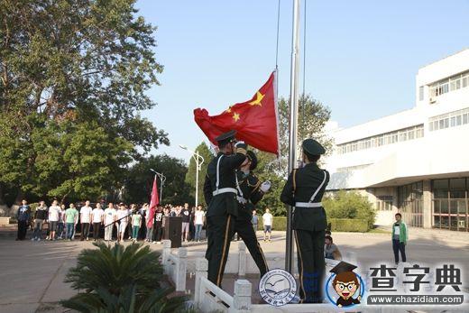 河北科技師范學院舉行“勿忘國恥，圓夢中華”升國旗儀式1