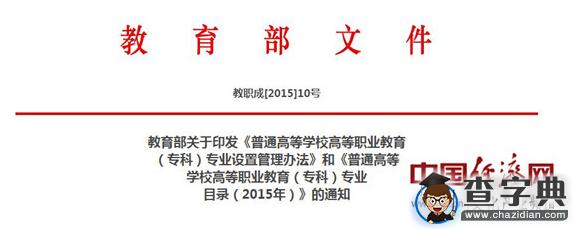 教育部調整專科教育專業目錄 新設“文化服務”專業類1