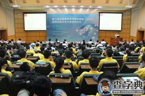 第二屆SDN應用創新開發大賽在華南理工落下帷幕2