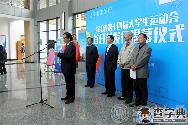 【直擊大運會】省第十四屆大運會首日封發行揭幕儀式舉行1