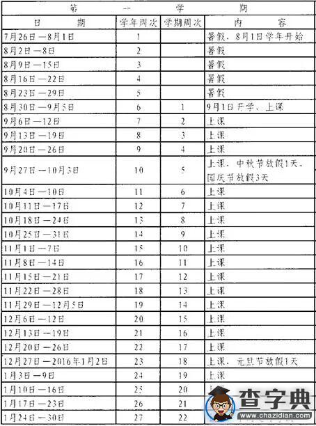 2015－2016學年廣州中小學學校校歷放假時間安排3