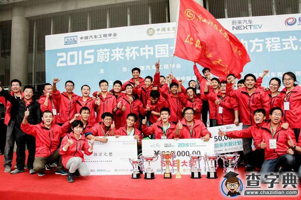 廣西科技大學鹿山學院勇奪全國大學生電動方程式汽車大賽冠軍2