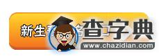 2016年1月廣東江門自考報名入口已開通 點擊進入1