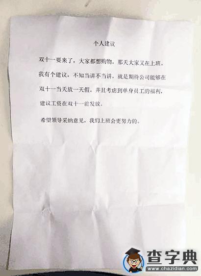 公司“雙11”放假補貼 個性福利提高工作效率（圖）1