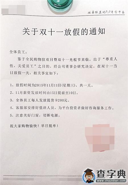 公司“雙11”放假補貼 個性福利提高工作效率（圖）2