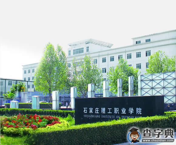 首屆駐石高校顏值大比拼，石家莊理工職業學院奪冠1