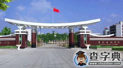 高校盤點：原中國人民銀行直屬的“四大金專”1