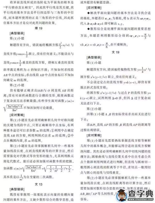 “雙11”剛過，不要后悔沒搶貨 ，快來“搶招”吧！高考閱卷組教你如何解答主觀題2