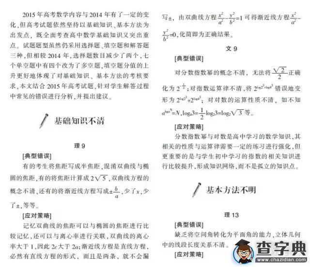 “雙11”剛過，不要后悔沒搶貨 ，快來“搶招”吧！高考閱卷組教你如何解答主觀題1