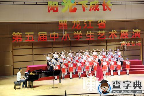第五屆中小學生藝術展演在哈爾濱音樂學院舉行1