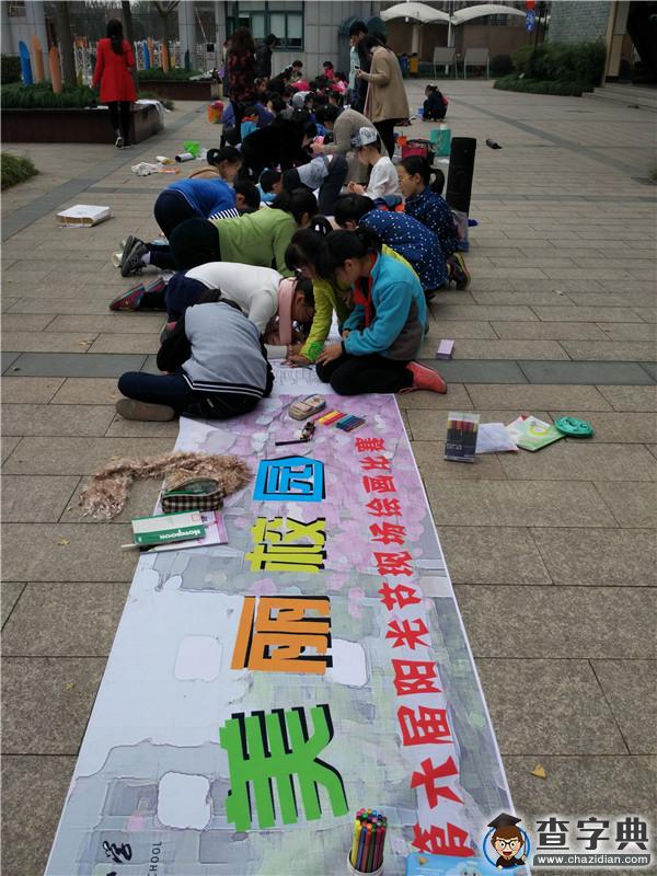 濱文小學：描百米長卷 繪美麗校園1