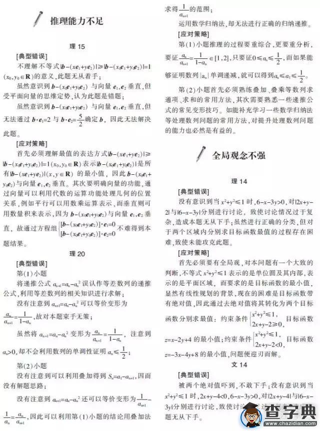 “雙11”剛過，不要后悔沒搶貨 ，快來“搶招”吧！高考閱卷組教你如何解答主觀題3