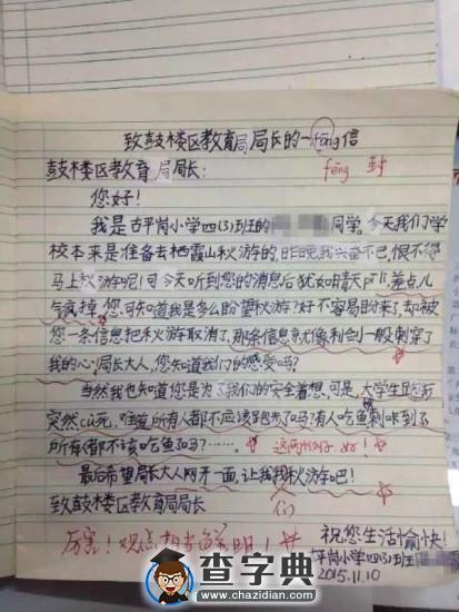南京小學生寫信向教育局長吐槽 局長批復:厲害1