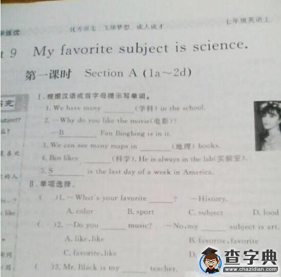 范冰冰被寫入課本 盤點被寫入課本的明星2