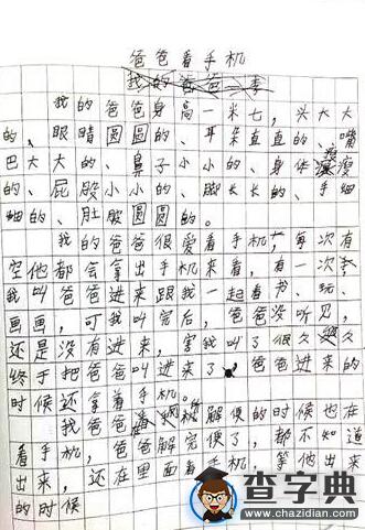 重慶最心酸小學生作文走紅：爸爸只愛玩手機1