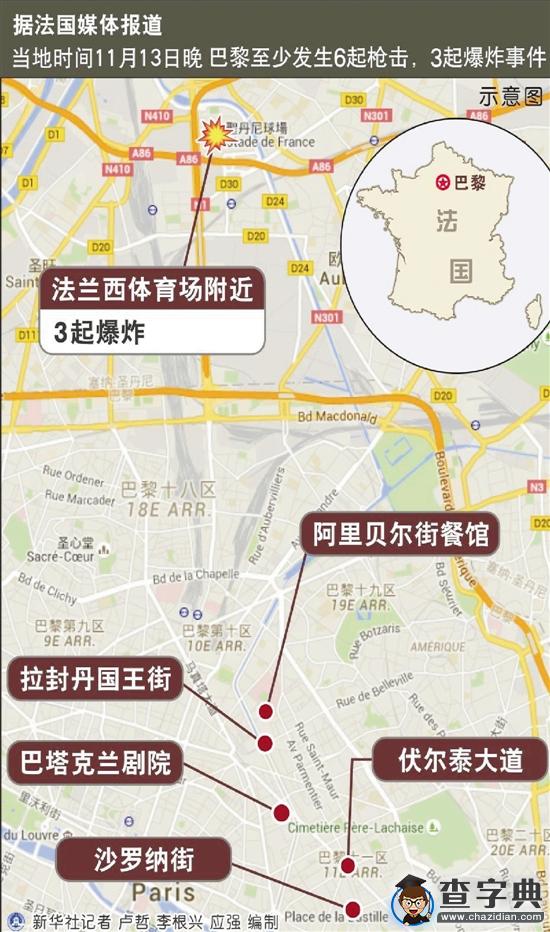 巴黎遭遇系列恐怖襲擊，至少128人死亡250人受傷1