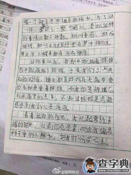 五年級女孩寫作文：媽媽更愛妹妹，她看不到我流淚2
