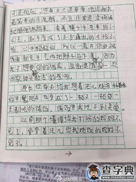 五年級女孩寫作文：媽媽更愛妹妹，她看不到我流淚3