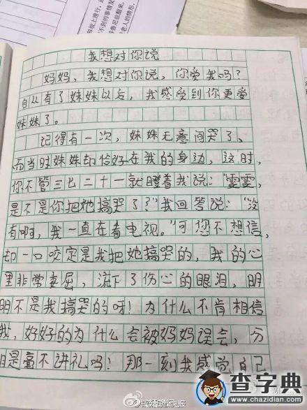 五年級女孩寫作文：媽媽更愛妹妹，她看不到我流淚1