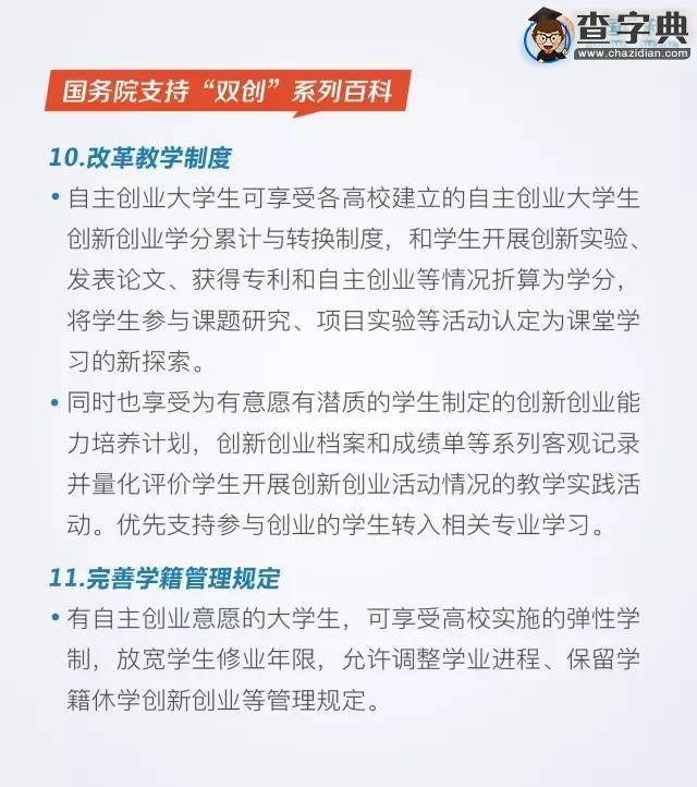 國務院：大學生創業可享受十二項優惠政策8