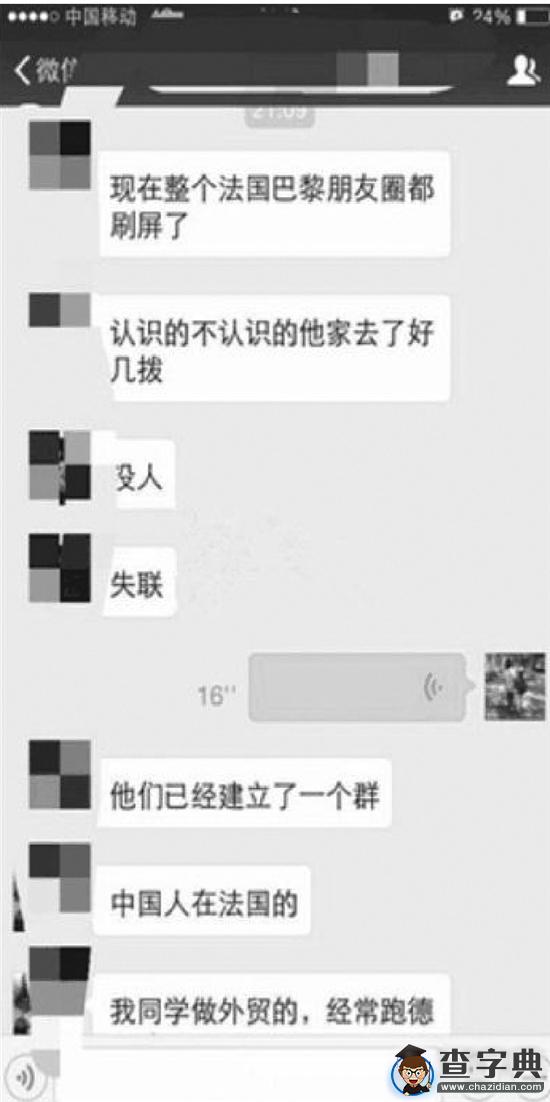 巴黎發生恐怖襲擊后 在法留學的紹興學子失聯2