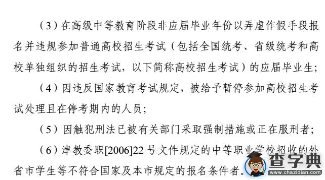 天津2016高考報名條件2