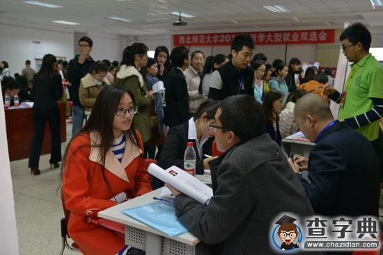 西北師范大學舉行2015年秋季學期大型就業雙選會3