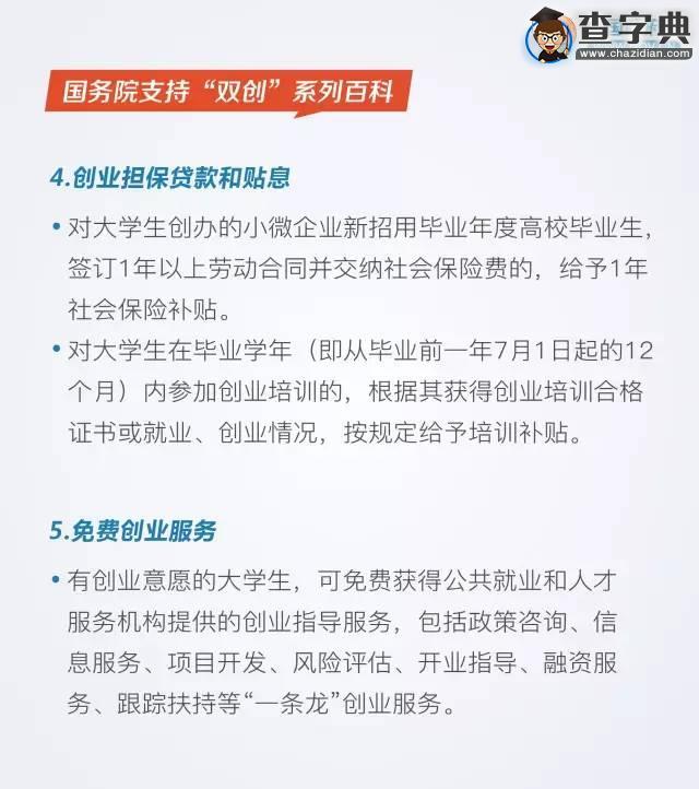 國務院：大學生創業可享受十二項優惠政策5