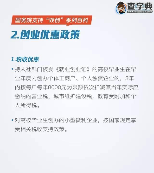 國務院：大學生創業可享受十二項優惠政策3