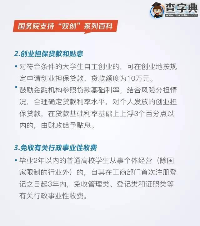 國務院：大學生創業可享受十二項優惠政策4