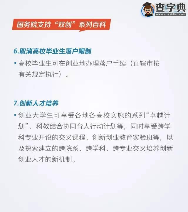 國務院：大學生創業可享受十二項優惠政策6
